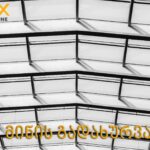 შუშის გადახურვა — თანამედროვე და ფუნქციური არქიტექტურული გადაწყვეტა